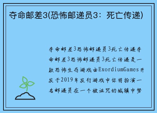 夺命邮差3(恐怖邮递员3：死亡传递)